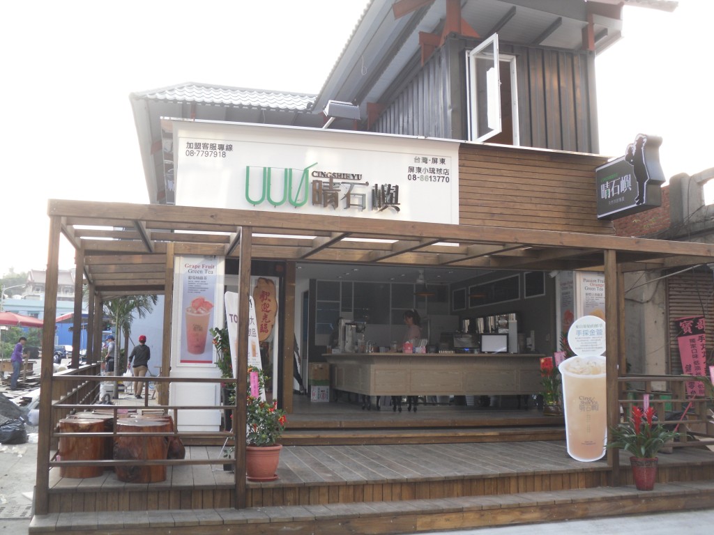 屏東琉球店晴石嶼飲品店